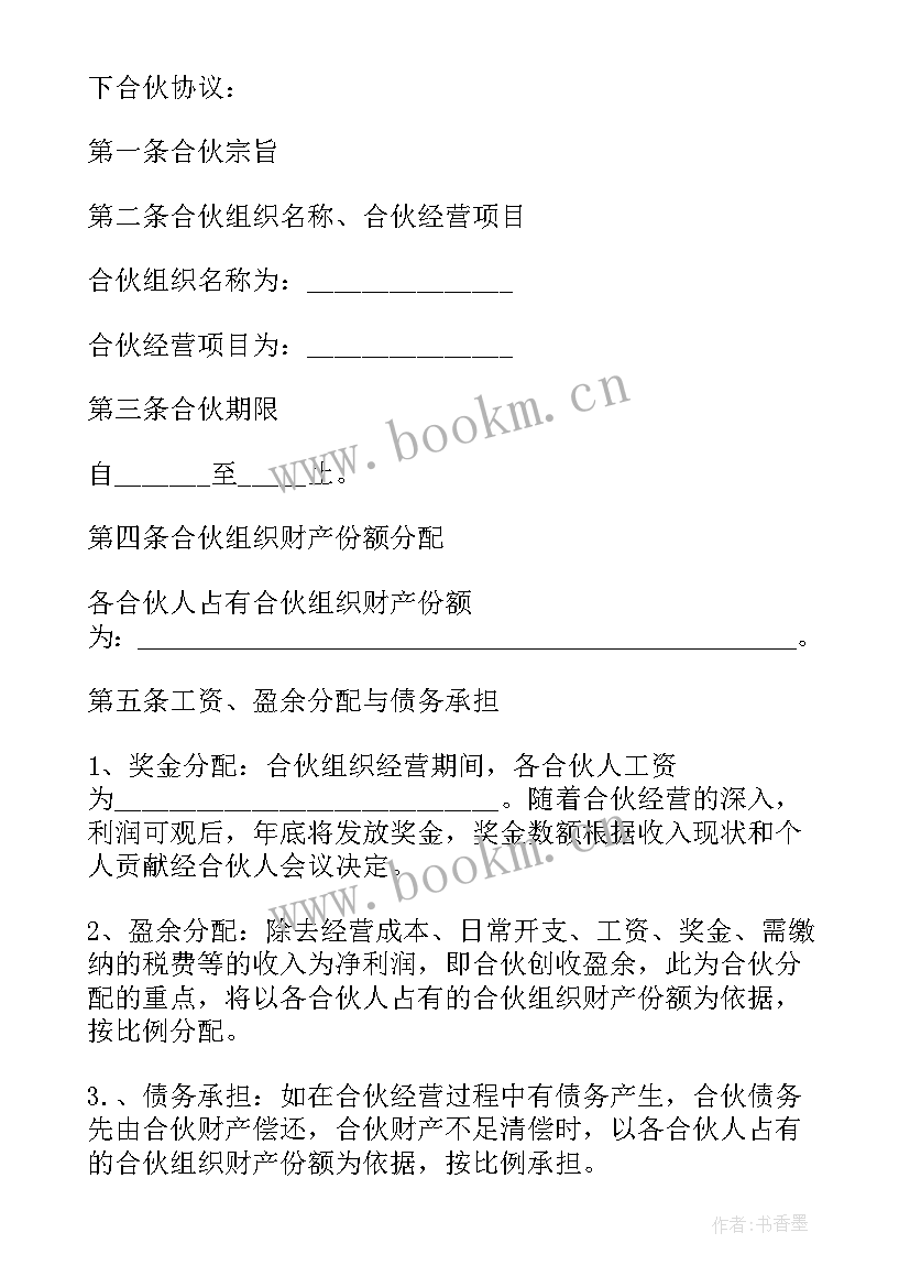 2023年个体户的协议在法律有效吗 个体户合伙协议书(优秀16篇)