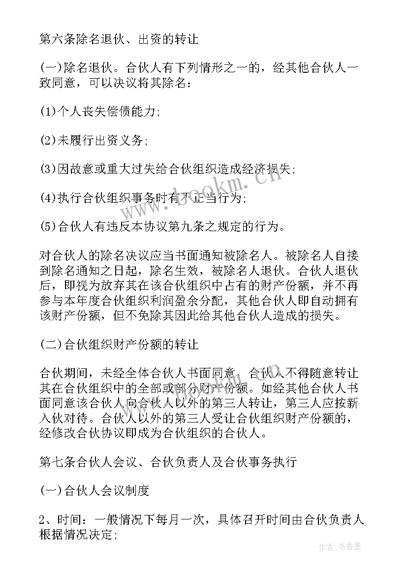 2023年个体户的协议在法律有效吗 个体户合伙协议书(优秀16篇)