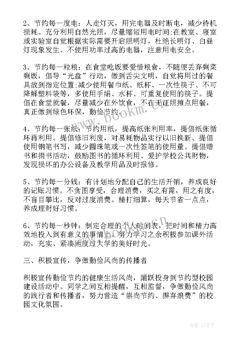 小学生厉行节约反对浪费活动方案(优秀16篇)