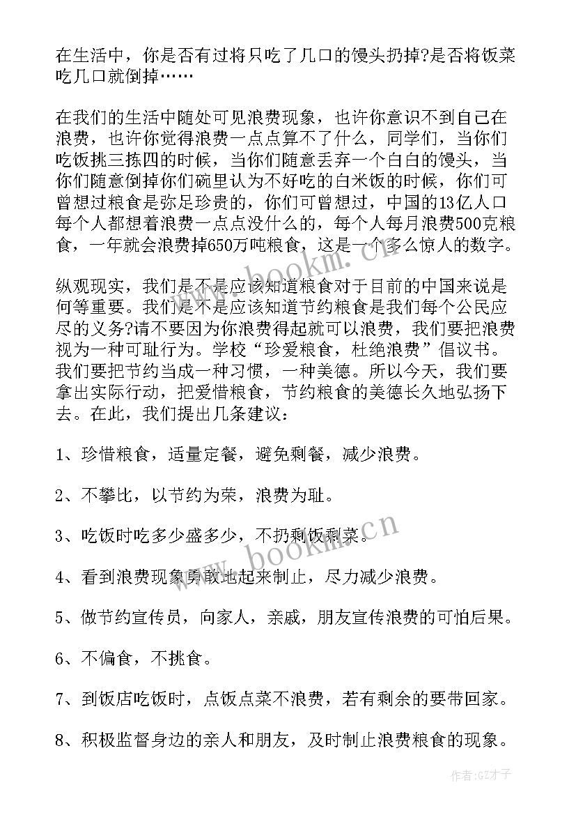 小学生厉行节约反对浪费活动方案(优秀16篇)