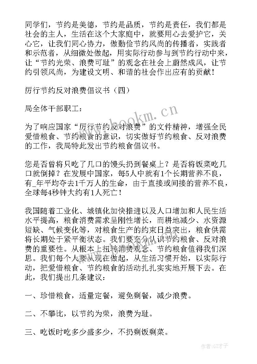 小学生厉行节约反对浪费活动方案(优秀16篇)