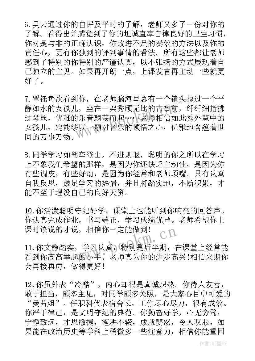 最新九年级毕业班期末评语(模板8篇)