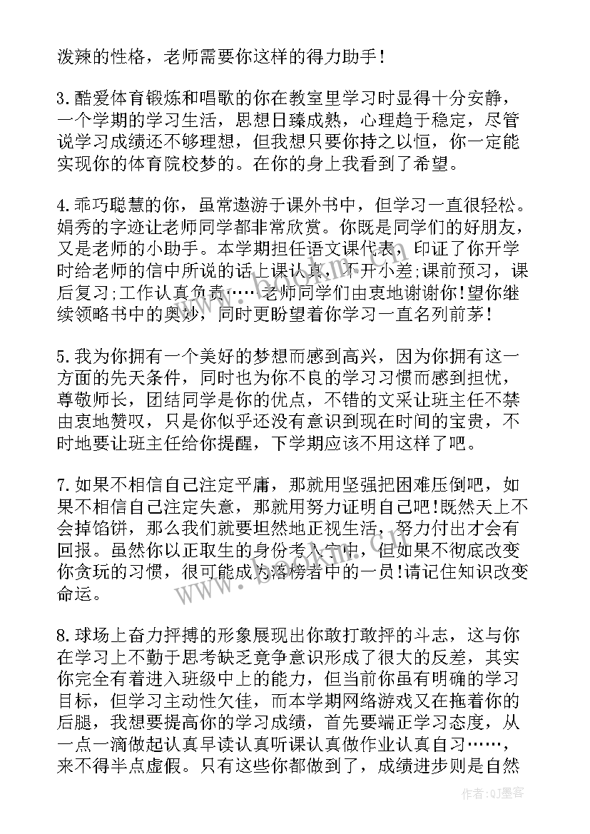 最新九年级毕业班期末评语(模板8篇)