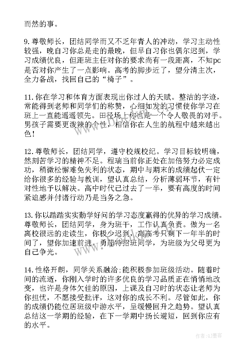 最新九年级毕业班期末评语(模板8篇)