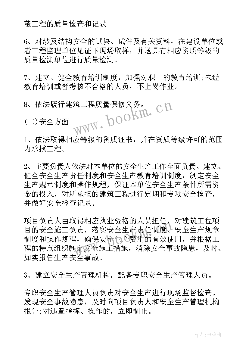 最新工程保修期内承诺书(汇总13篇)