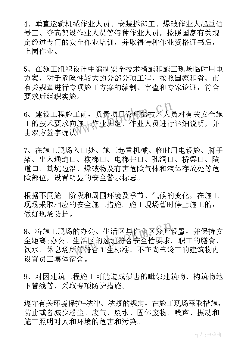 最新工程保修期内承诺书(汇总13篇)