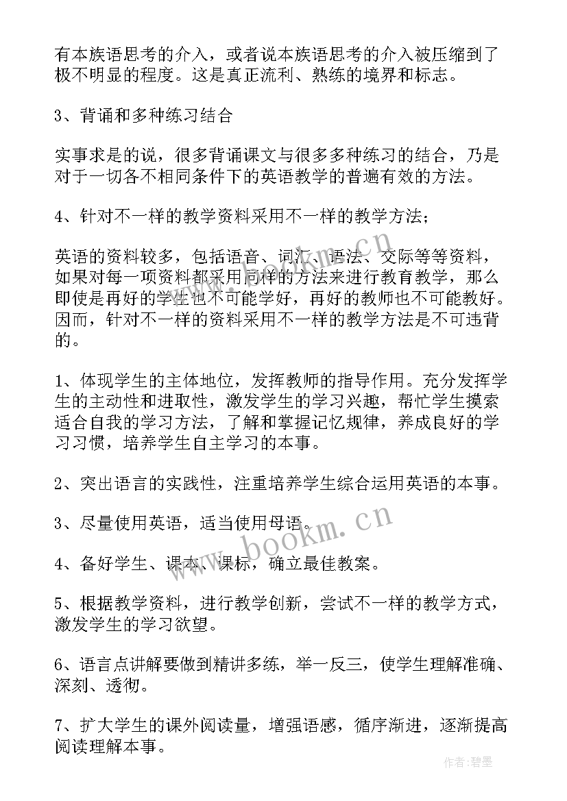 2023年七年级英语教学计划(精选5篇)