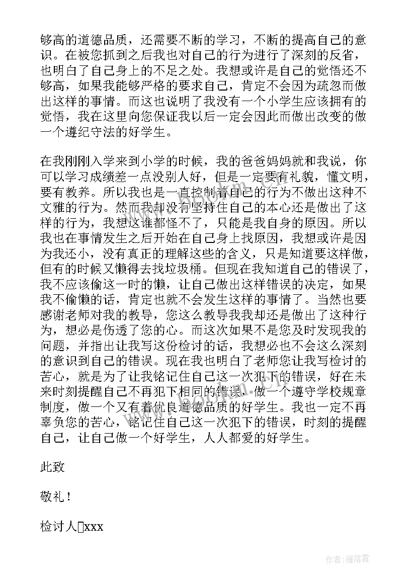 最新随地吐痰检讨书发自内心(模板14篇)