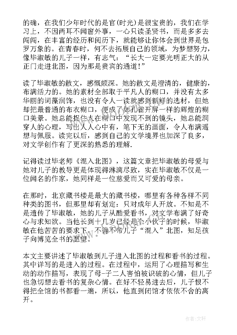 2023年毕淑敏散文 毕淑敏散文读后感(大全11篇)