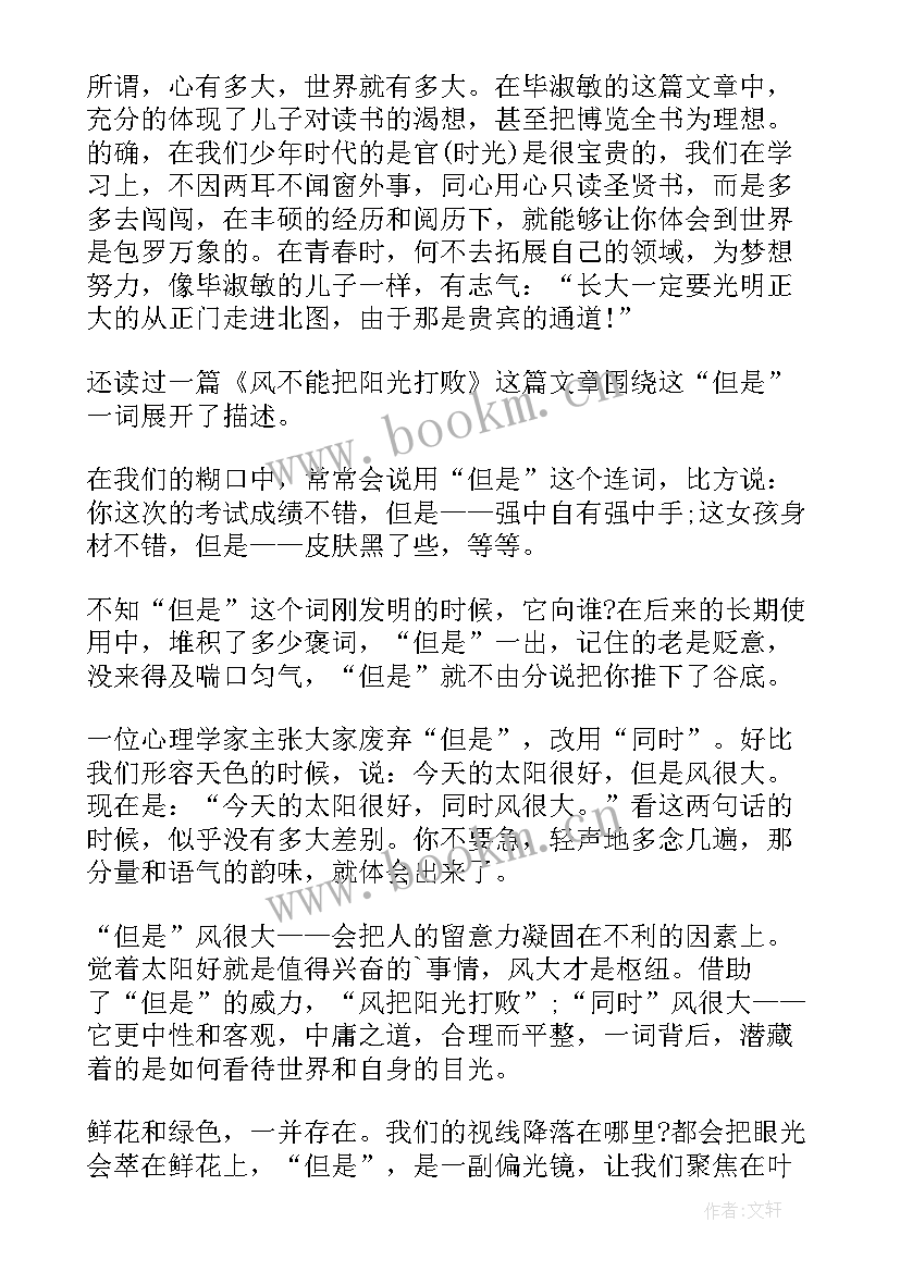 2023年毕淑敏散文 毕淑敏散文读后感(大全11篇)