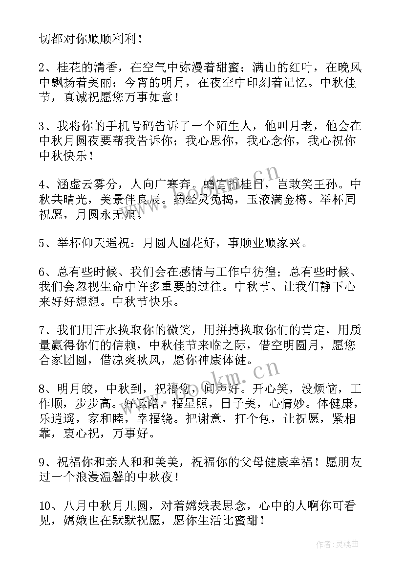 中秋节给客户的祝福语加表情 中秋节送客户祝福语(优秀15篇)