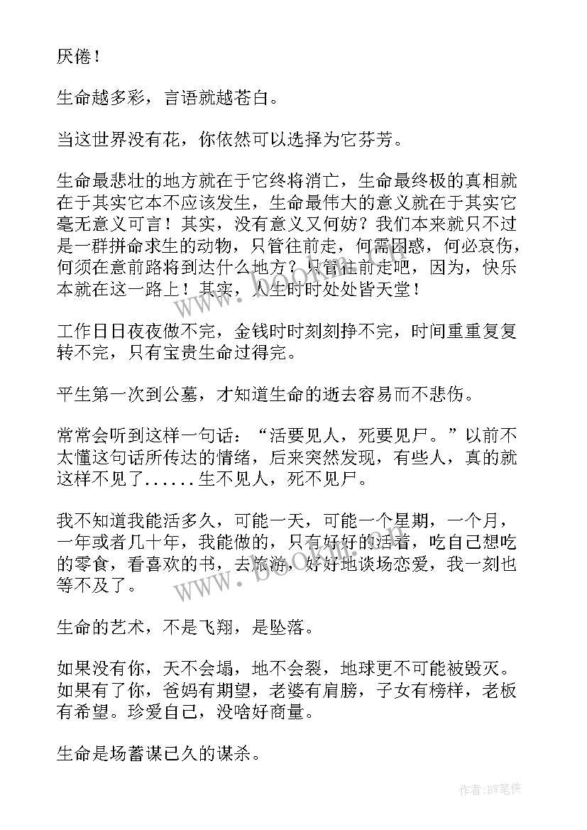 2023年感悟生命的名言名句有哪些 感悟生命的名人名言(实用15篇)