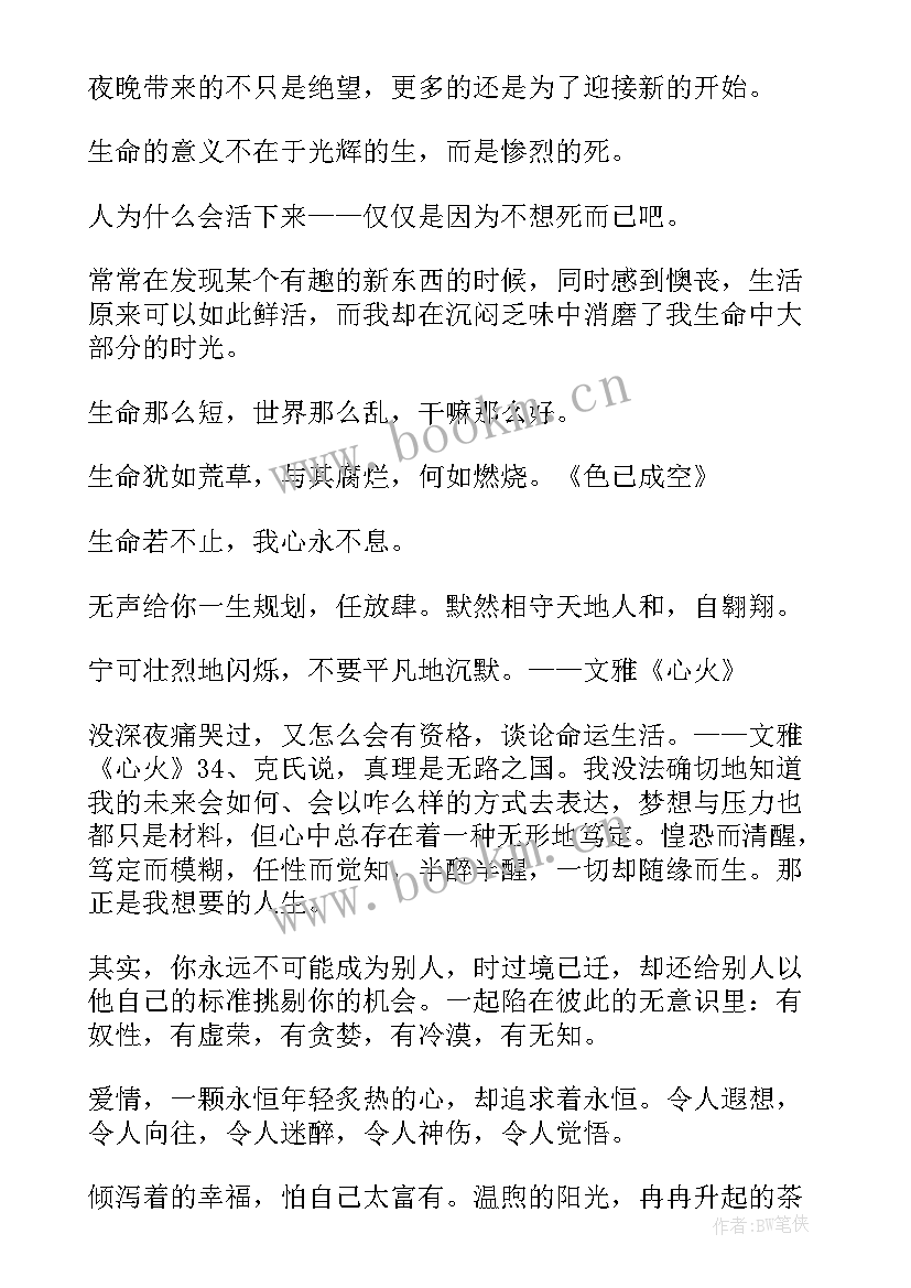 2023年感悟生命的名言名句有哪些 感悟生命的名人名言(实用15篇)