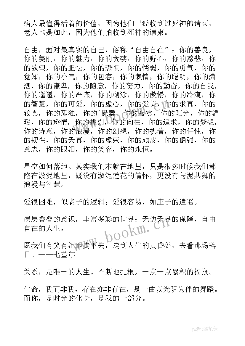 2023年感悟生命的名言名句有哪些 感悟生命的名人名言(实用15篇)