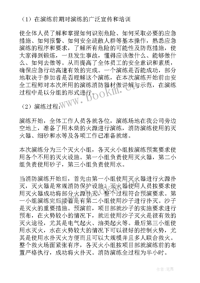 2023年学校疫情防控应急演练总结(通用17篇)