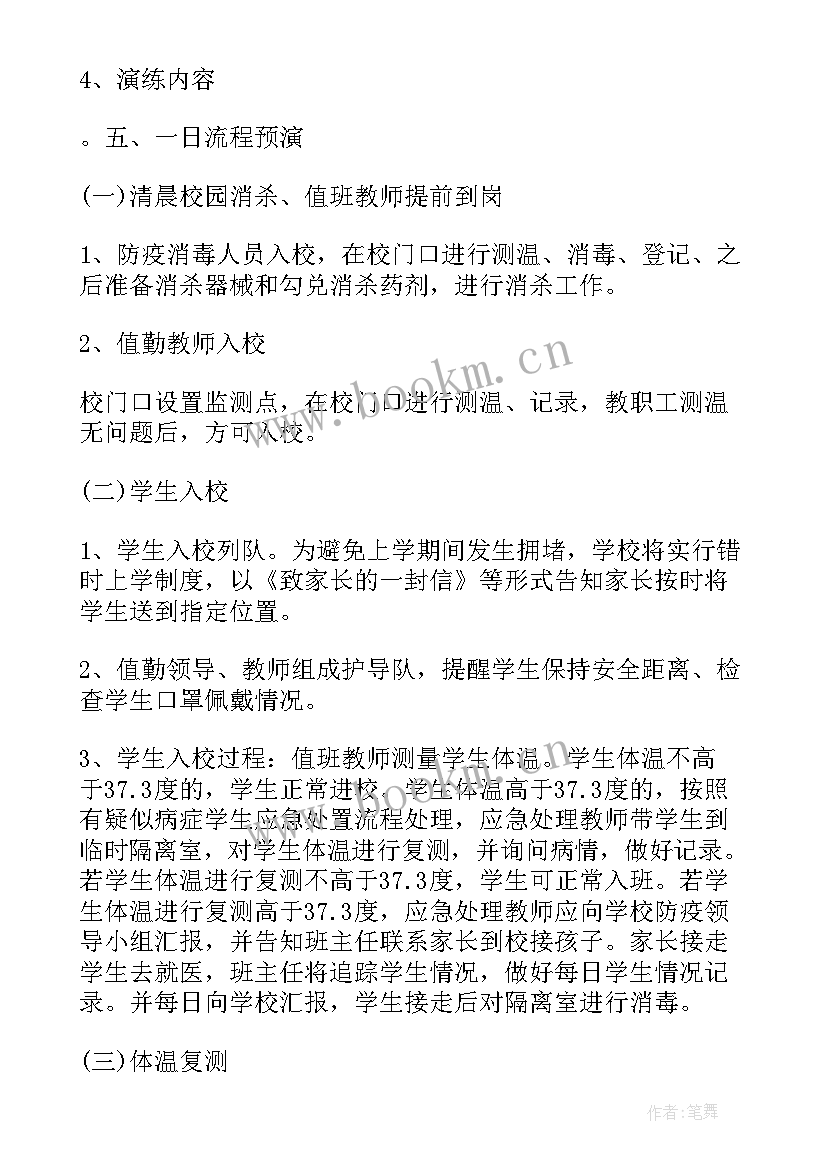 2023年学校疫情防控应急演练总结(通用17篇)