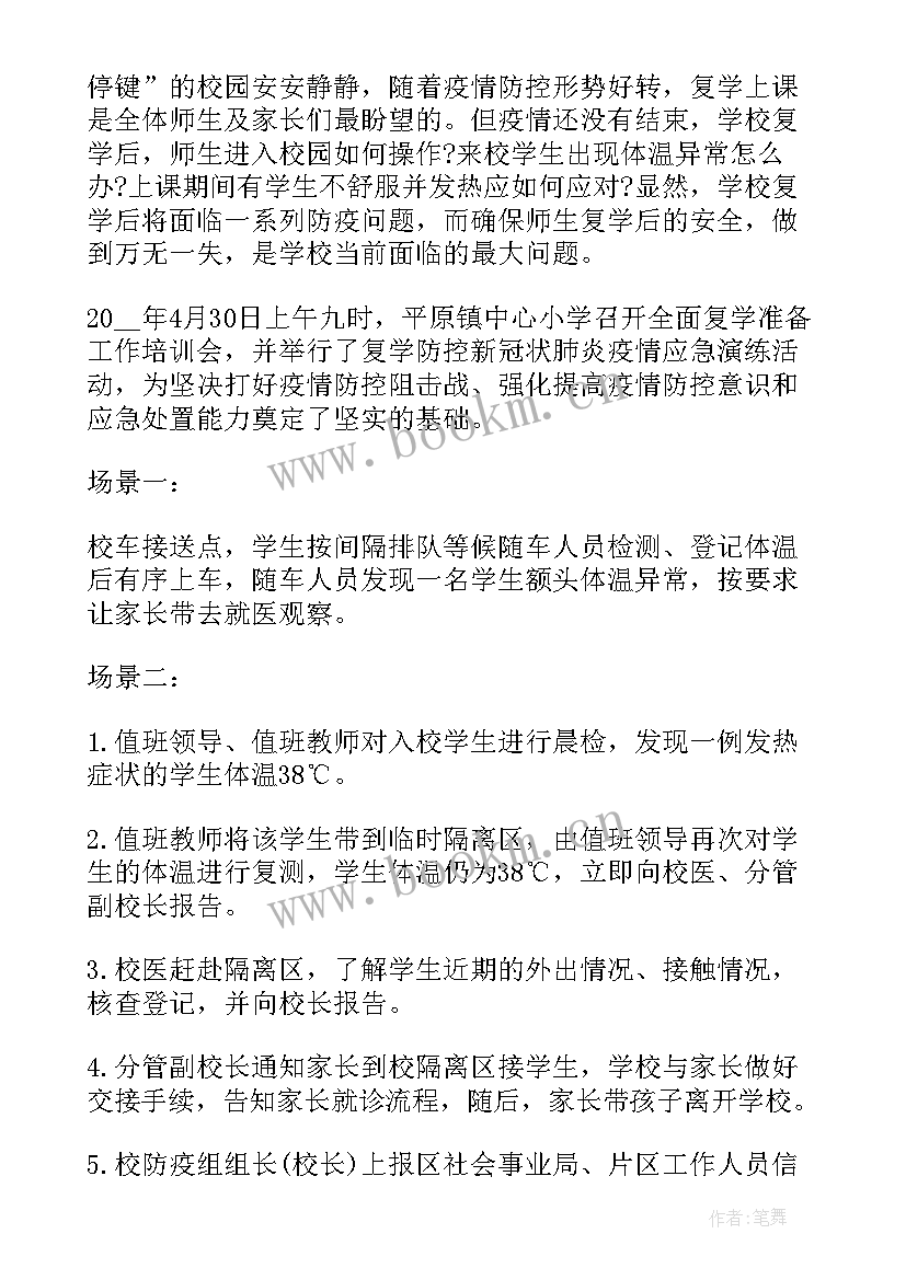 2023年学校疫情防控应急演练总结(通用17篇)