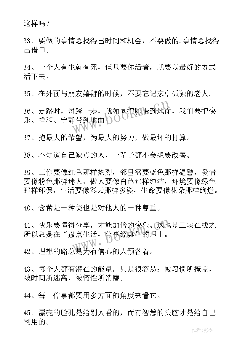 最新人生哲理名言名句句(实用14篇)