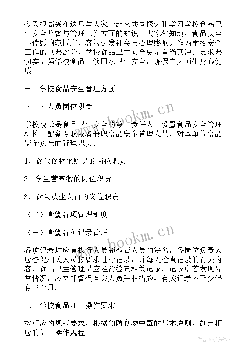 食品安全培训心得体会(大全12篇)