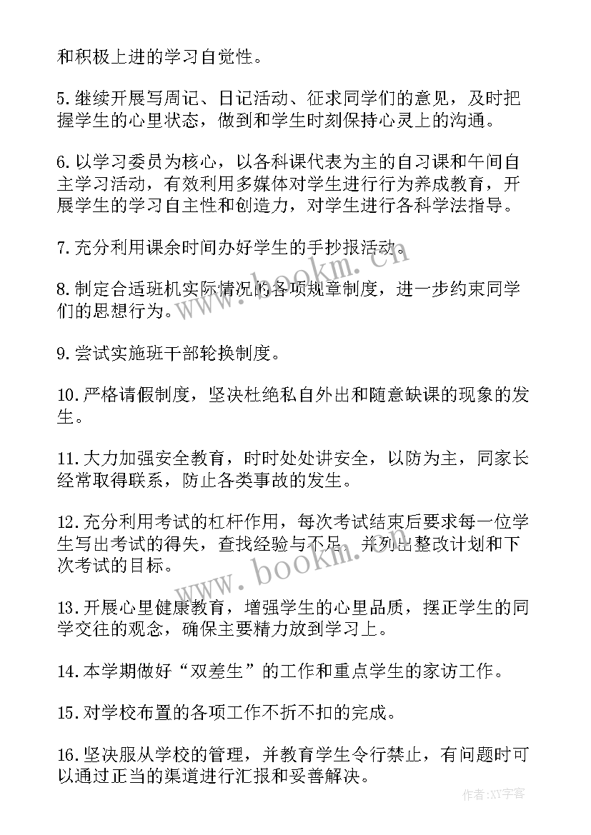 八年级班主任学期工作计划 初中八年级班主任个人工作计划(实用8篇)