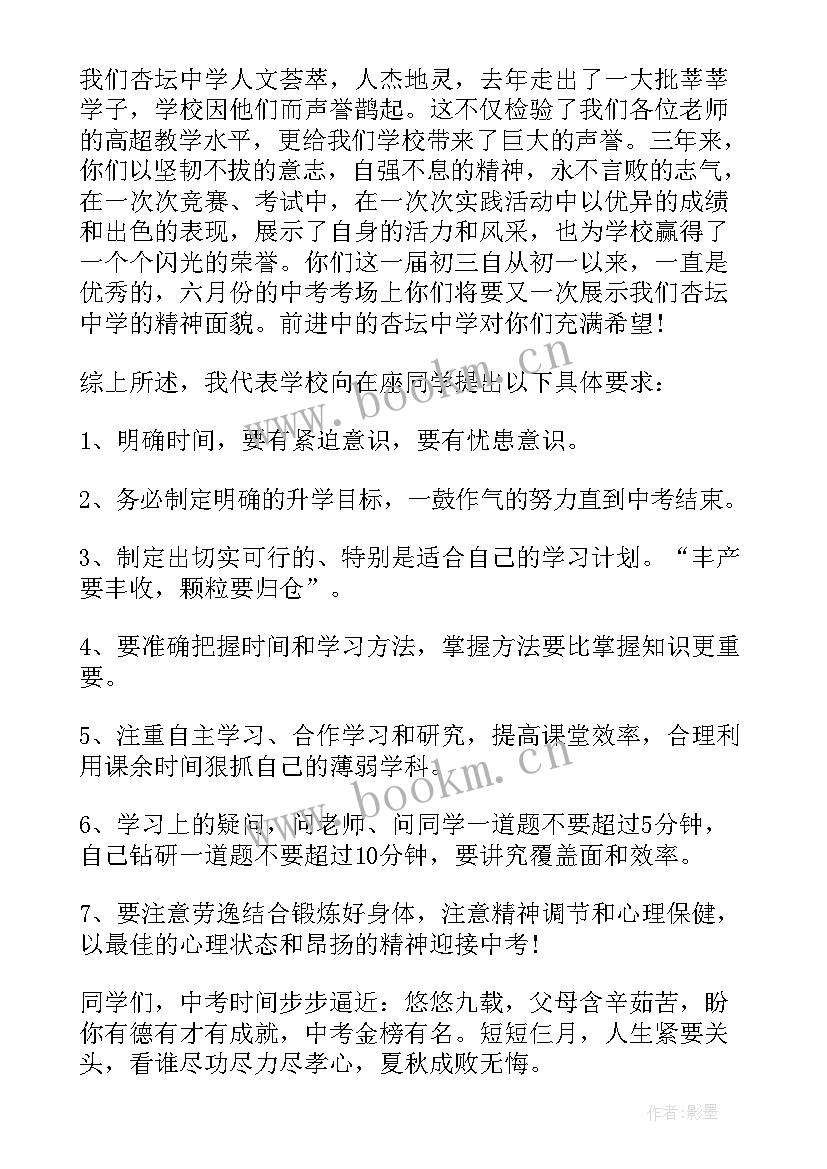 最新高考誓师大会演讲稿家长 高考誓师大会教师演讲稿(实用10篇)