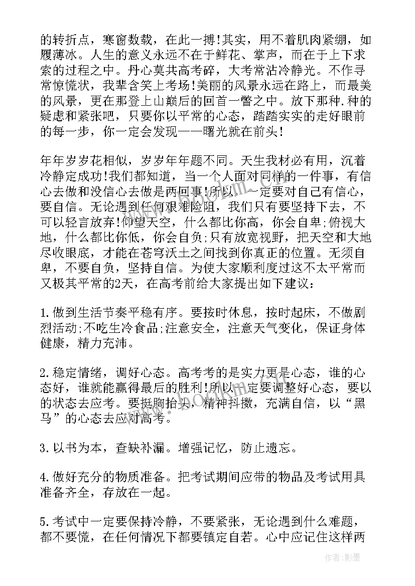 最新高考誓师大会演讲稿家长 高考誓师大会教师演讲稿(实用10篇)