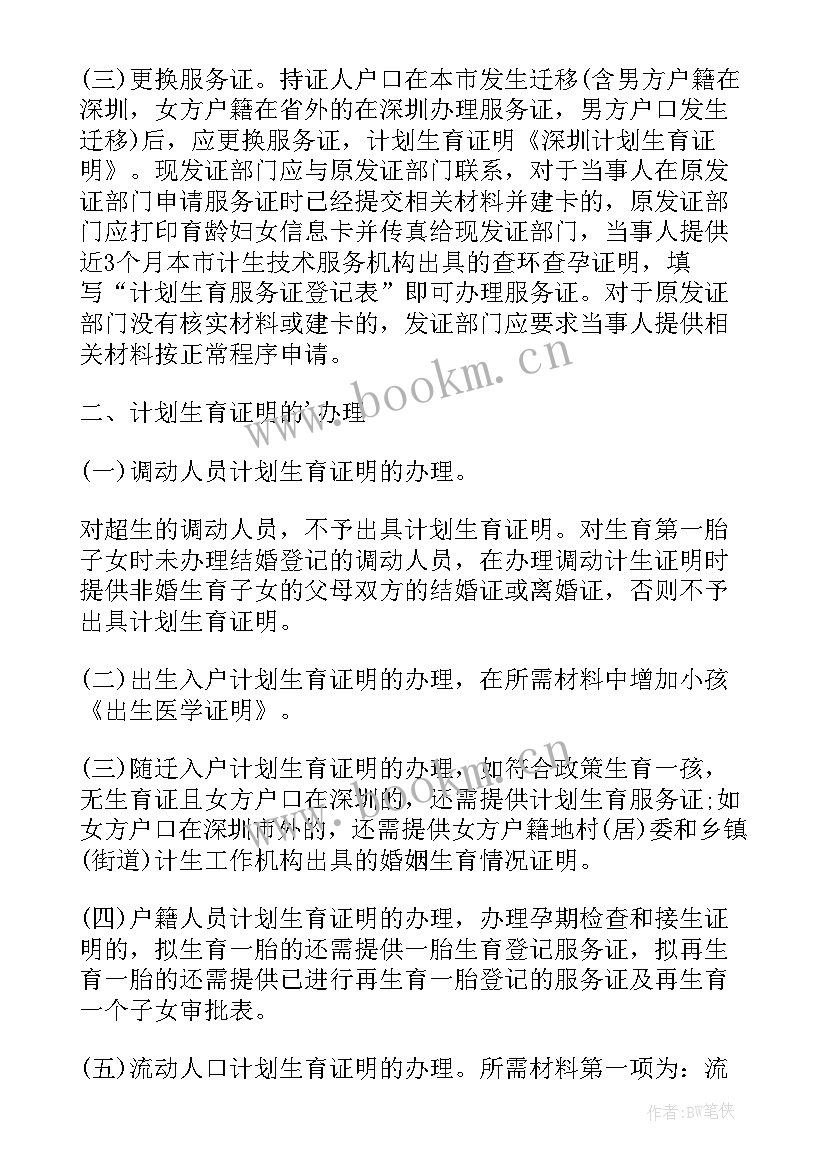 2023年办理计划生育证明需要材料有哪些 深圳办理计划生育证明需要材料(优秀8篇)