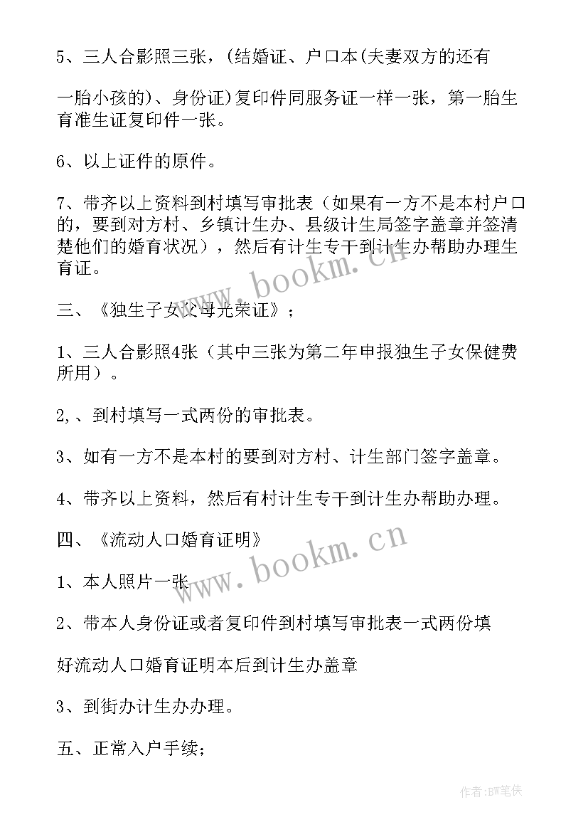 2023年办理计划生育证明需要材料有哪些 深圳办理计划生育证明需要材料(优秀8篇)