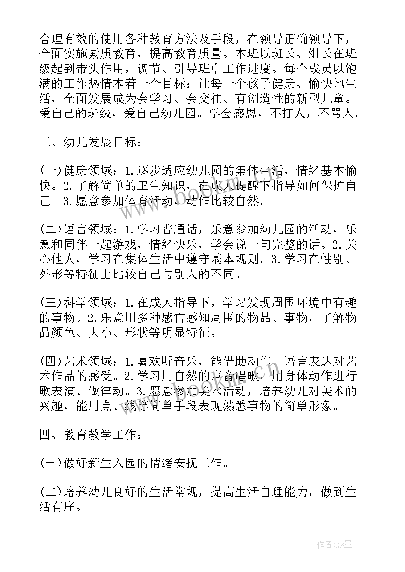 2023年小班下学期教学计划表 小班下学期教学计划(精选10篇)