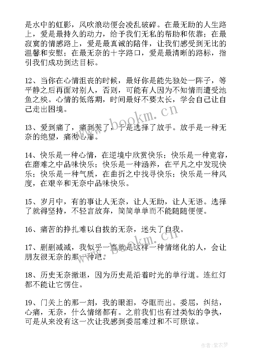 最新经典形容心情低落的句子摘录 经典形容心情低落的句子(优秀8篇)