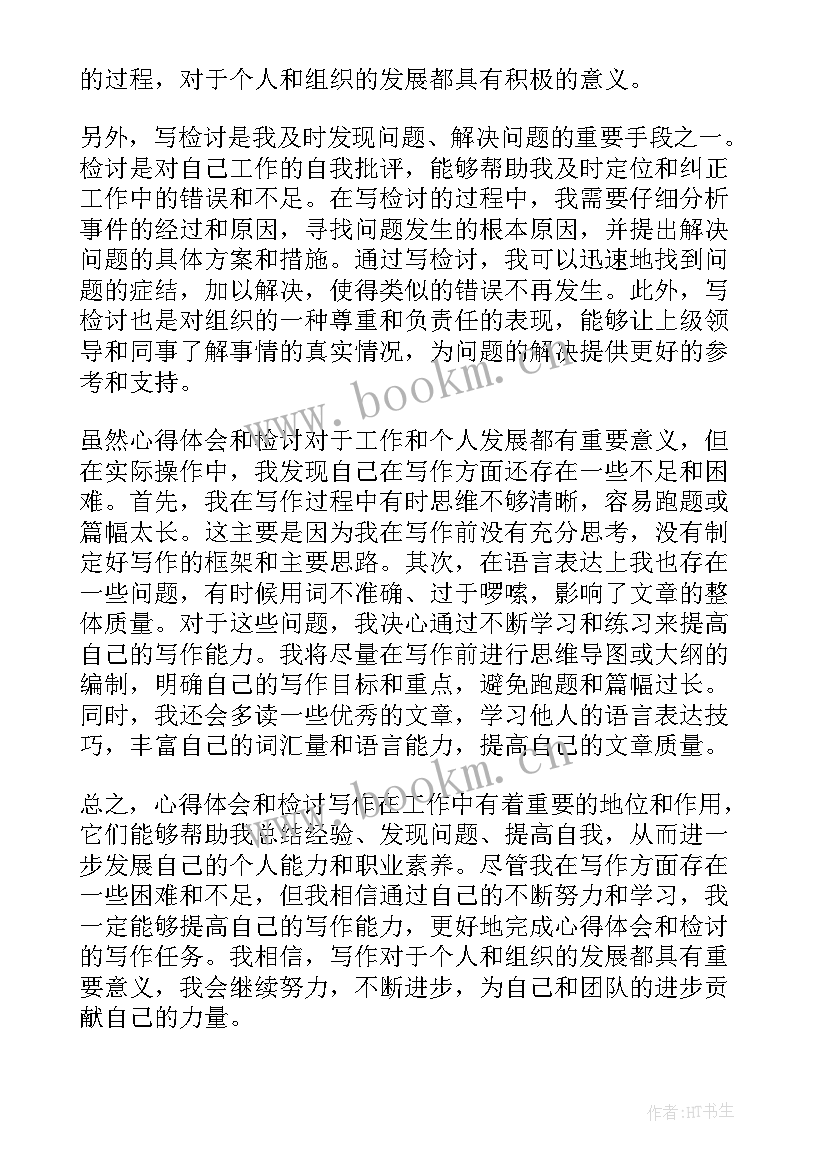 检讨书检讨书检讨以后不读书读书苦读书累 检讨宿舍检讨书(通用9篇)