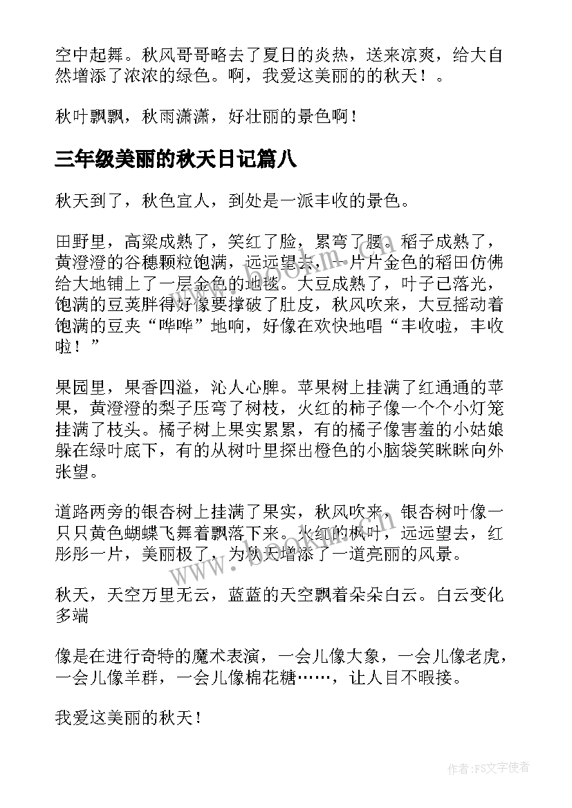 2023年三年级美丽的秋天日记(实用20篇)