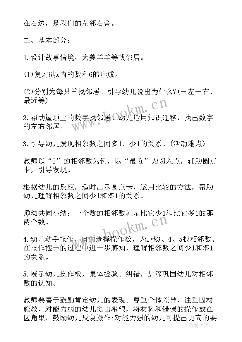 2023年幼儿园中班教案数学春天(通用20篇)