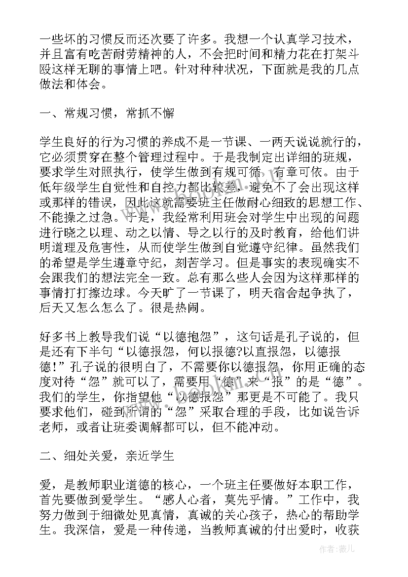 2023年班主任工作总结小学 中职班主任工作总结成绩与不足(优秀8篇)