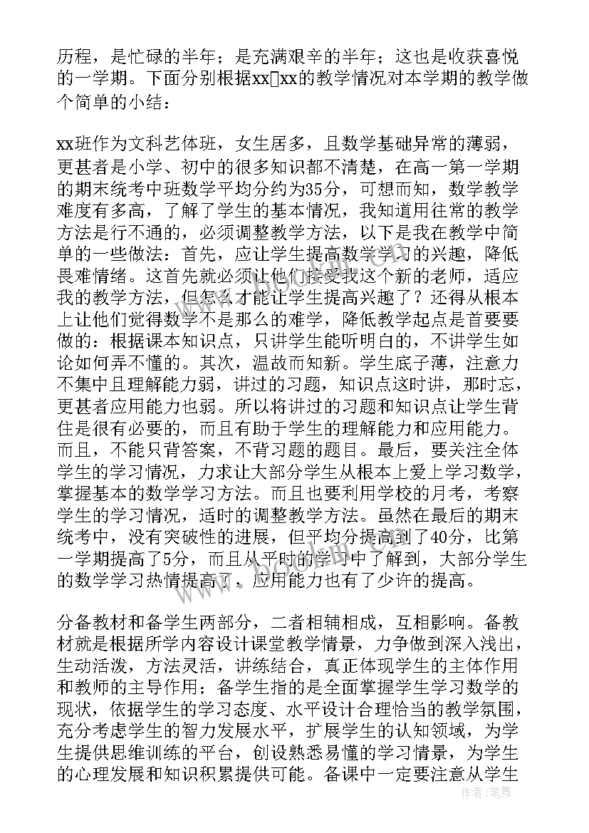 最新高一数学期末考试总结 高一下学期数学教学总结(优质17篇)