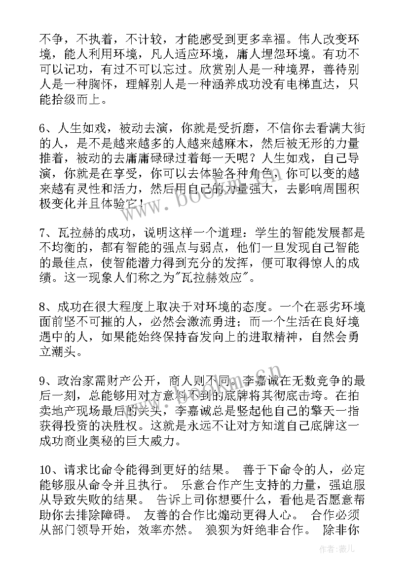 2023年经典人生励志语录摘录 经典人生励志语录摘录条(通用9篇)