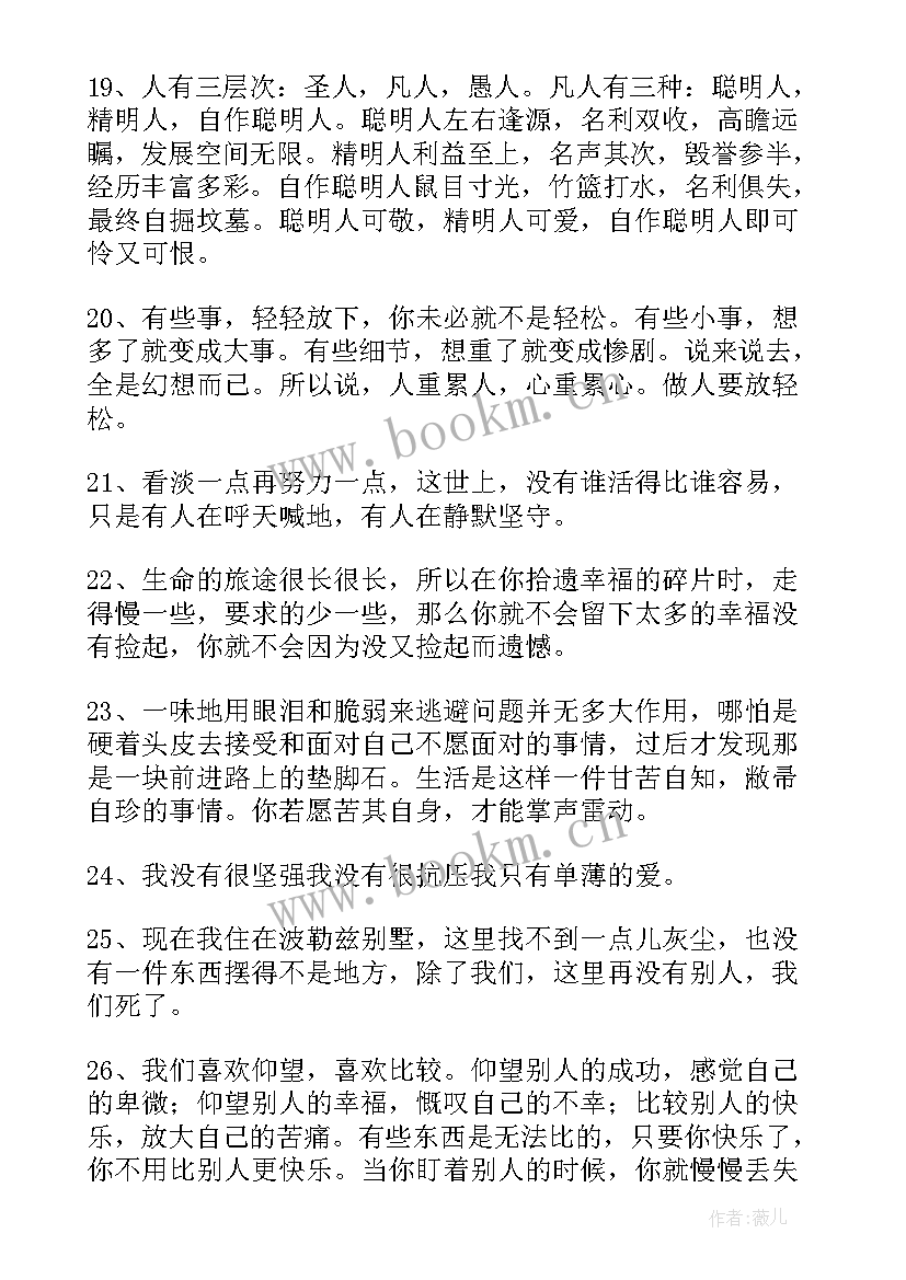 2023年经典人生励志语录摘录 经典人生励志语录摘录条(通用9篇)