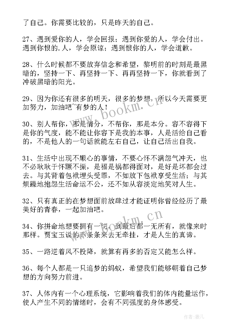 2023年经典人生励志语录摘录 经典人生励志语录摘录条(通用9篇)