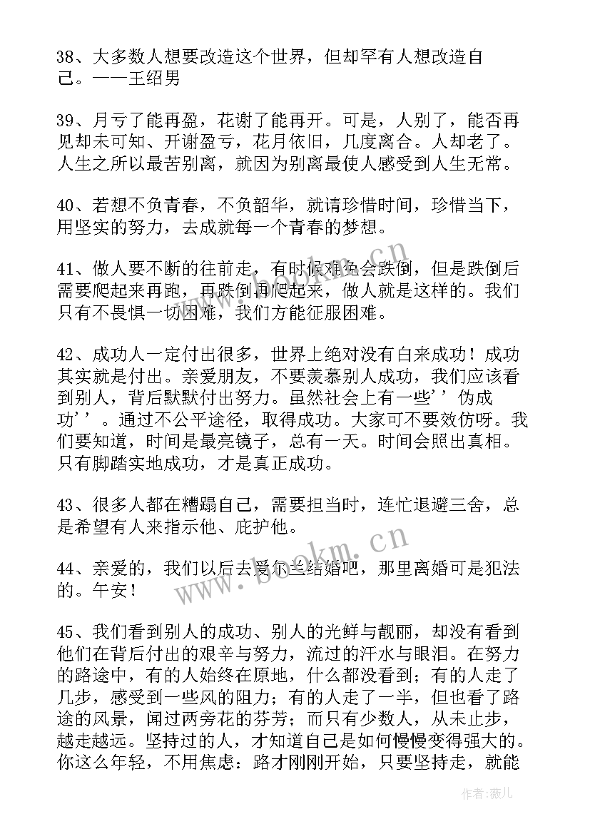 2023年经典人生励志语录摘录 经典人生励志语录摘录条(通用9篇)