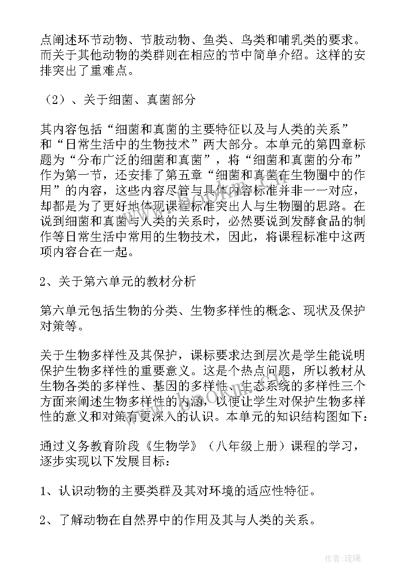 2023年生物八年级工作计划 八年级生物工作计划(汇总20篇)