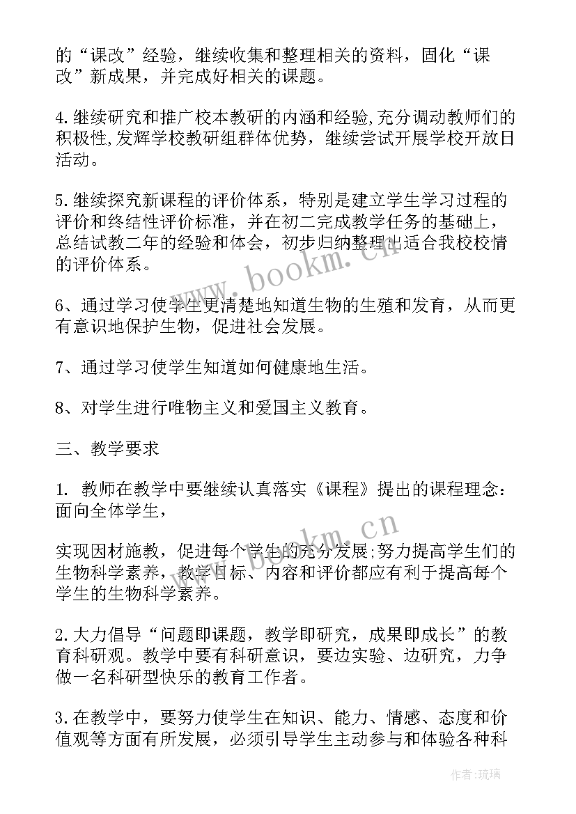 2023年生物八年级工作计划 八年级生物工作计划(汇总20篇)