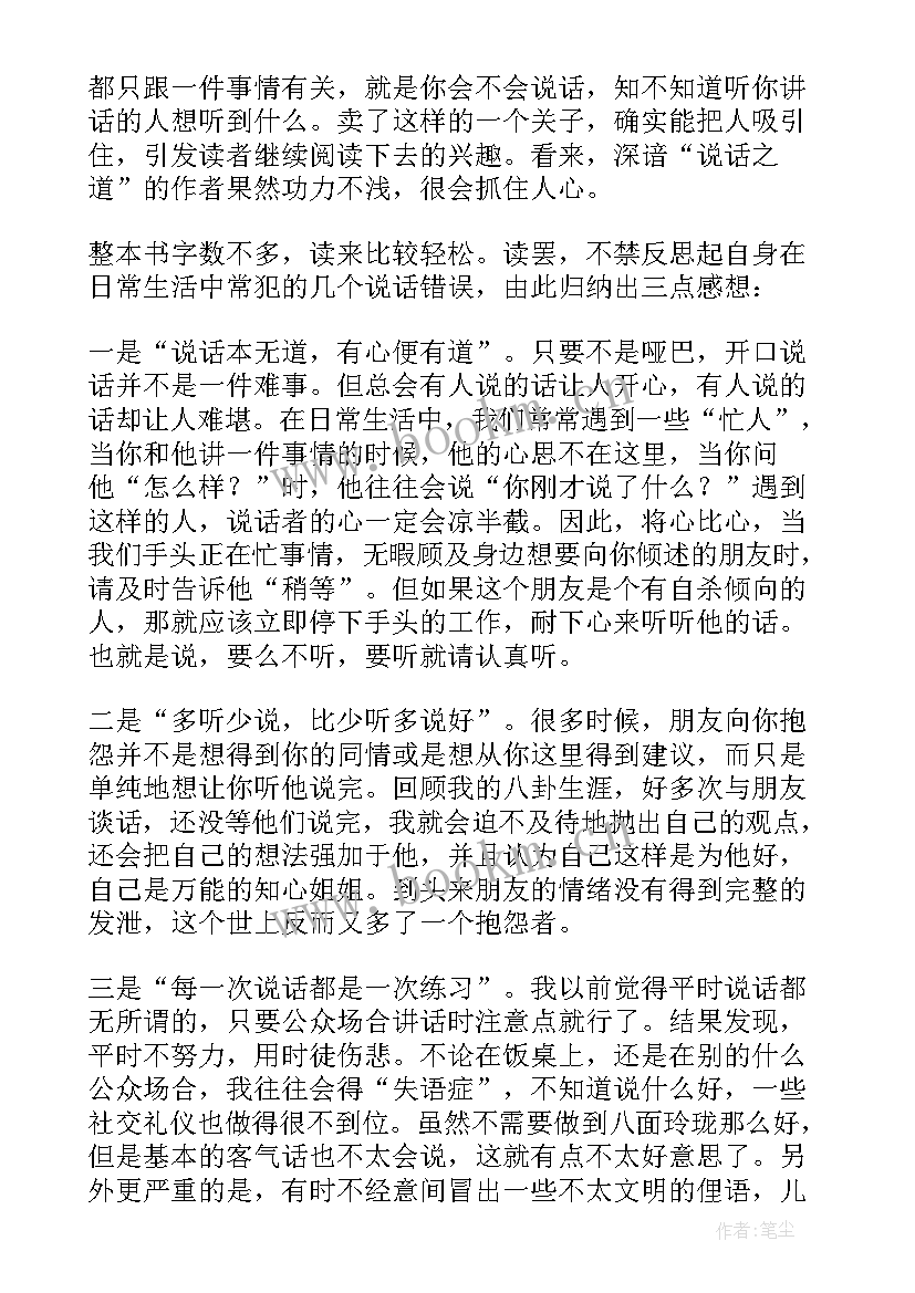 最新茶馆读书笔记 红星照耀中国读书笔记个人感悟(通用8篇)