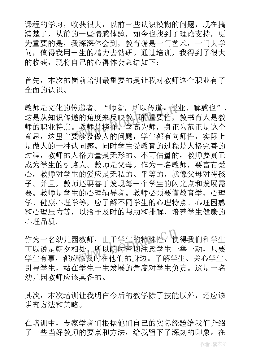 幼儿园教师国培培训心得体会标题(通用16篇)