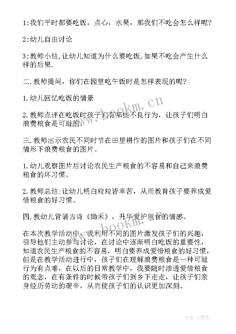 中班社会教案爱惜粮食反思 中班社会爱惜粮食(大全8篇)