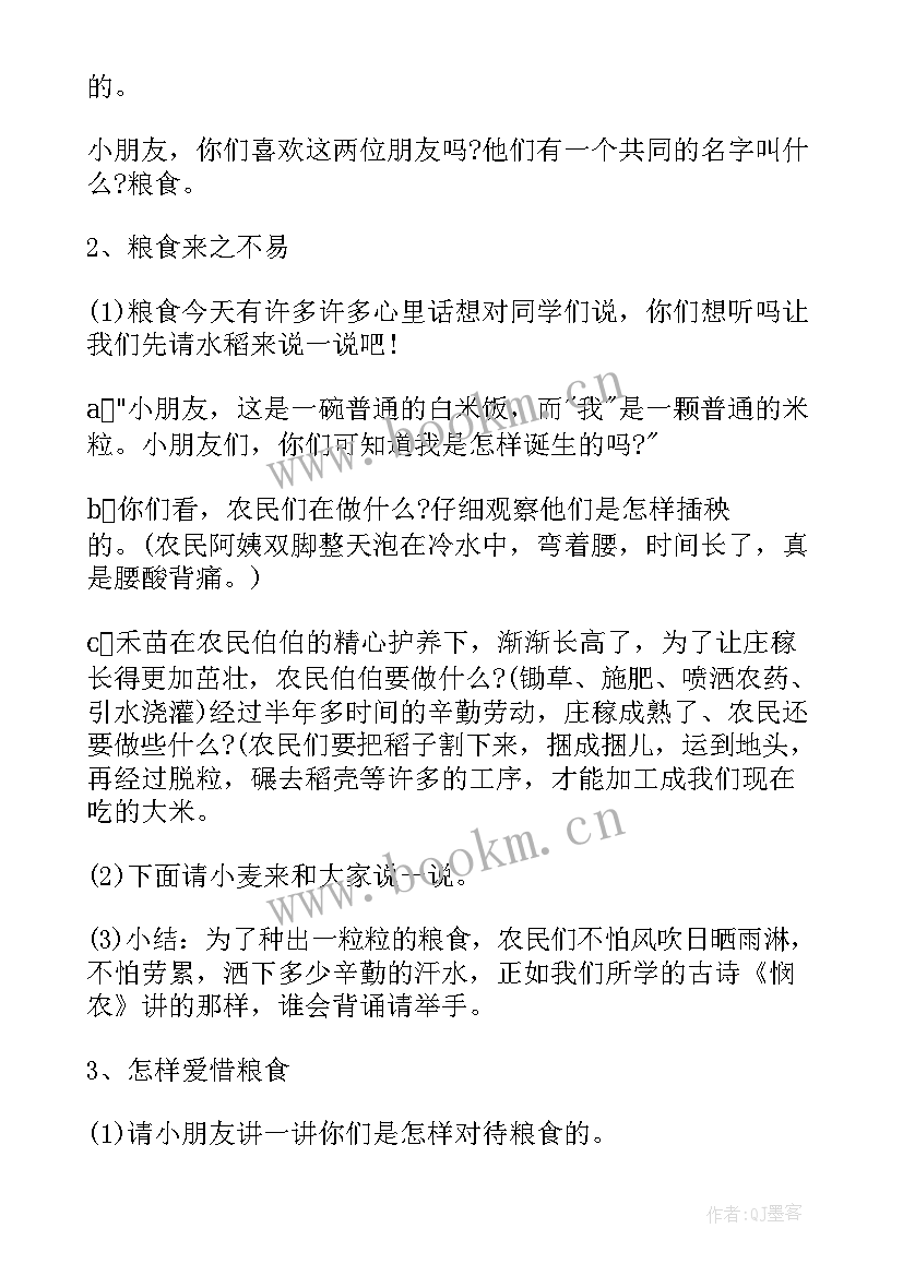 中班社会教案爱惜粮食反思 中班社会爱惜粮食(大全8篇)