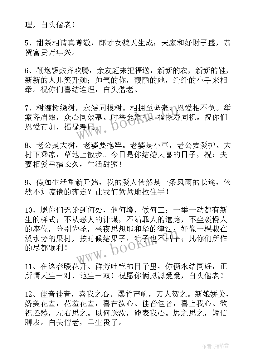 结婚朋友圈邀请函文案 朋友结婚贺词(精选9篇)