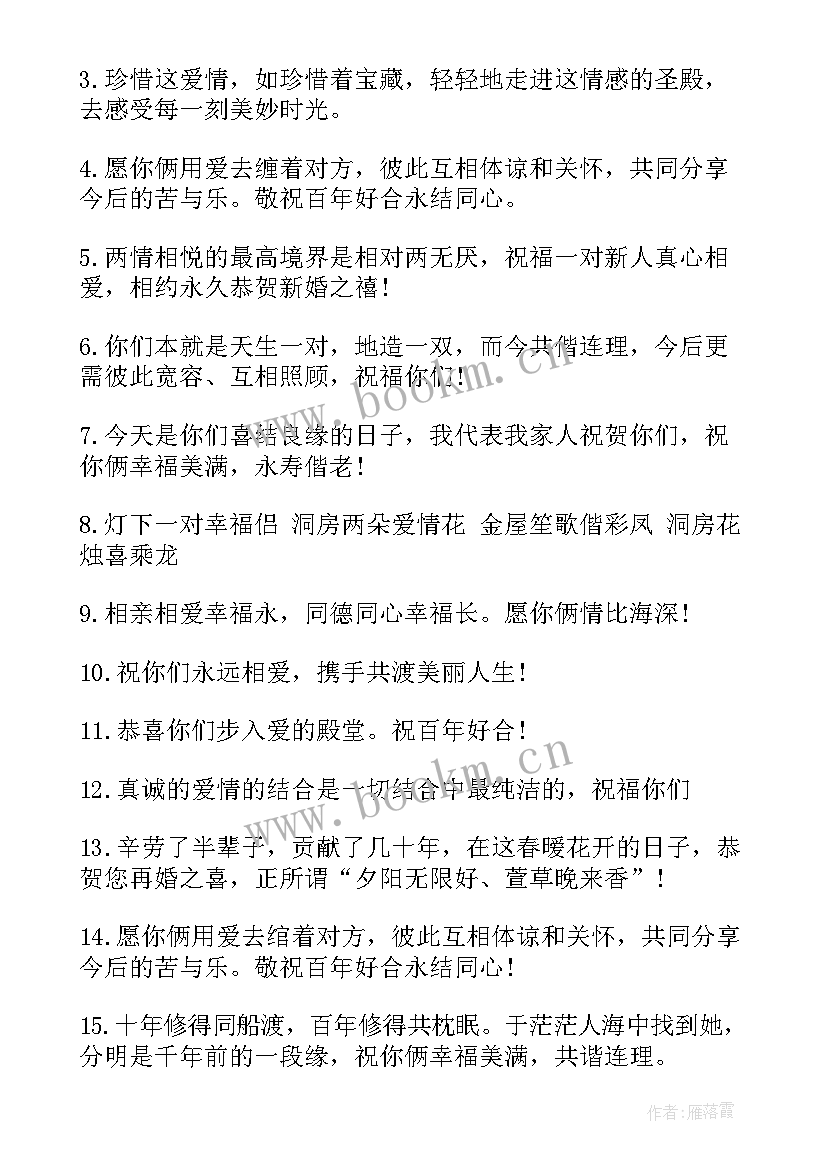 结婚朋友圈邀请函文案 朋友结婚贺词(精选9篇)