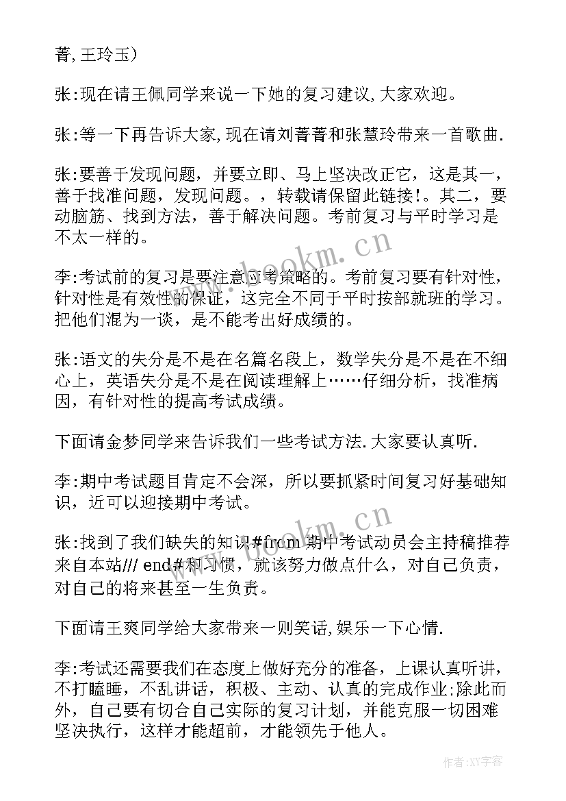 期末考试动员班会流程 期末考试动员会班会教案(精选12篇)