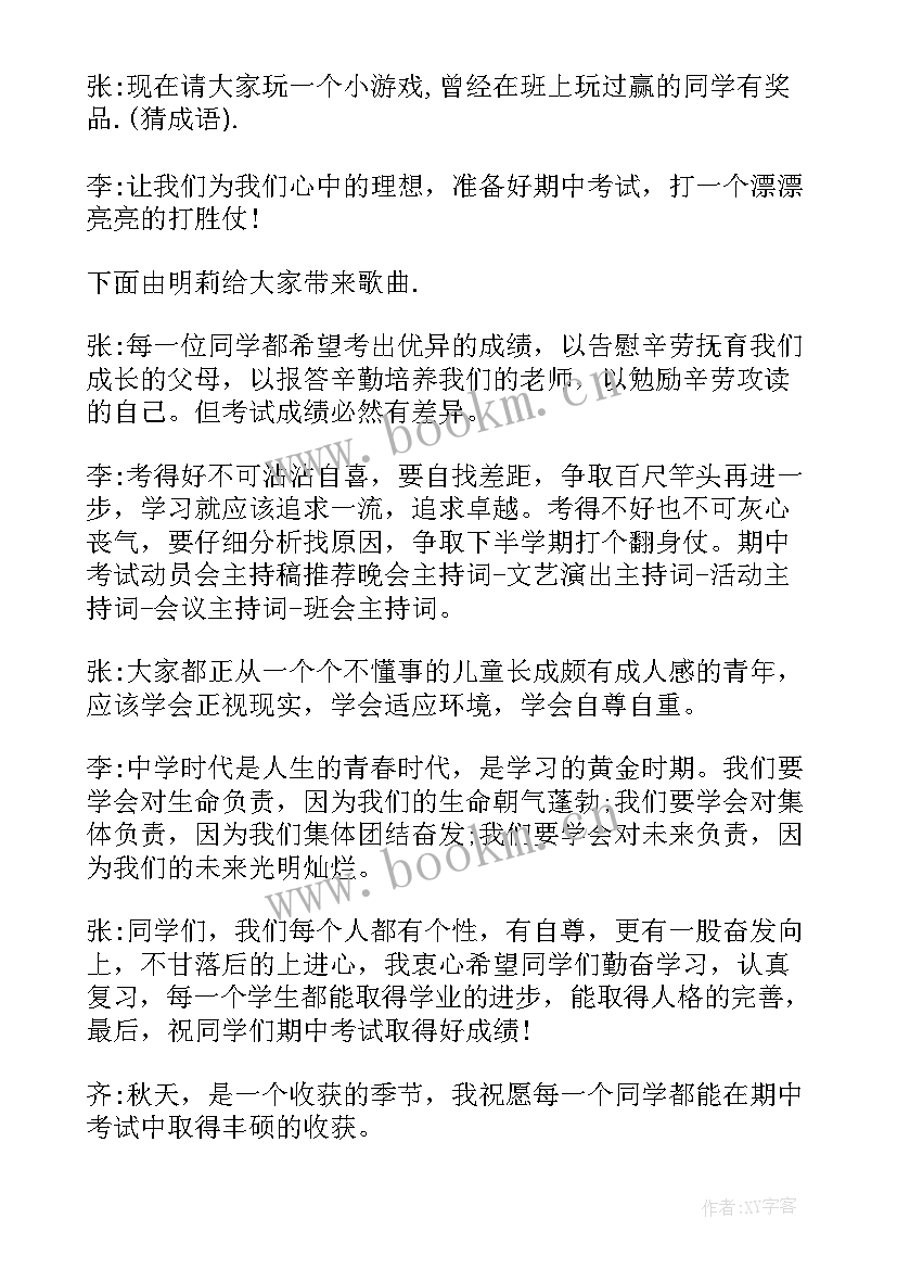 期末考试动员班会流程 期末考试动员会班会教案(精选12篇)