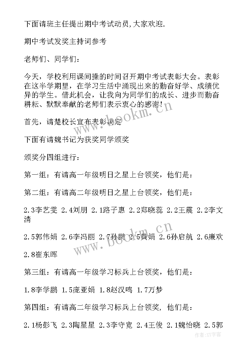 期末考试动员班会流程 期末考试动员会班会教案(精选12篇)